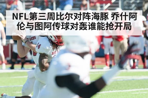 american football quarterback throwing pass