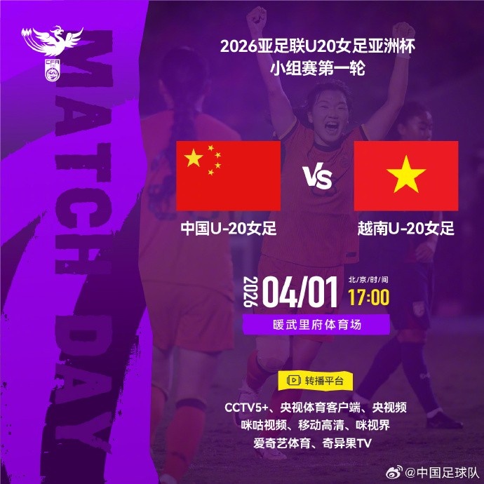 c7娱乐官网-亚足联U20女足亚洲杯小组赛第一轮 中国U-20女足VS越南U-20女足